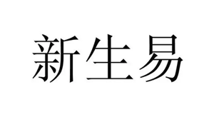  신승의